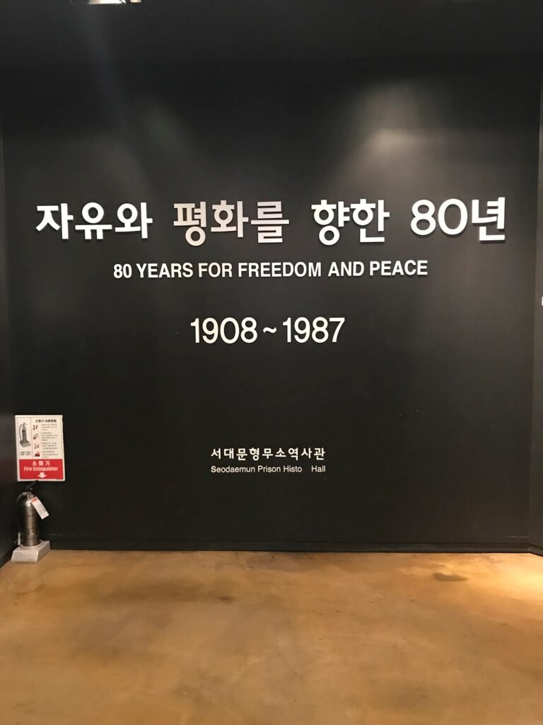 Seodaemun Prison Memorial Hall wall display