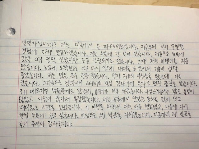 Picture of Korean written homework